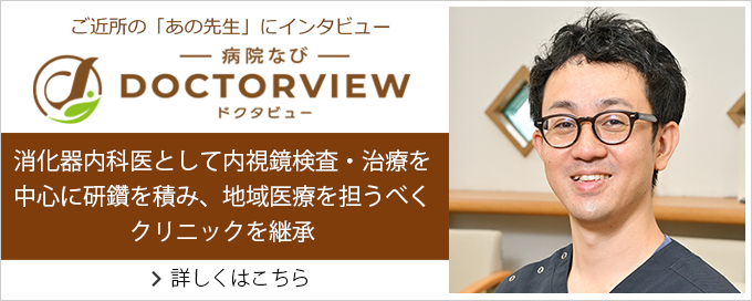ドクタビュー